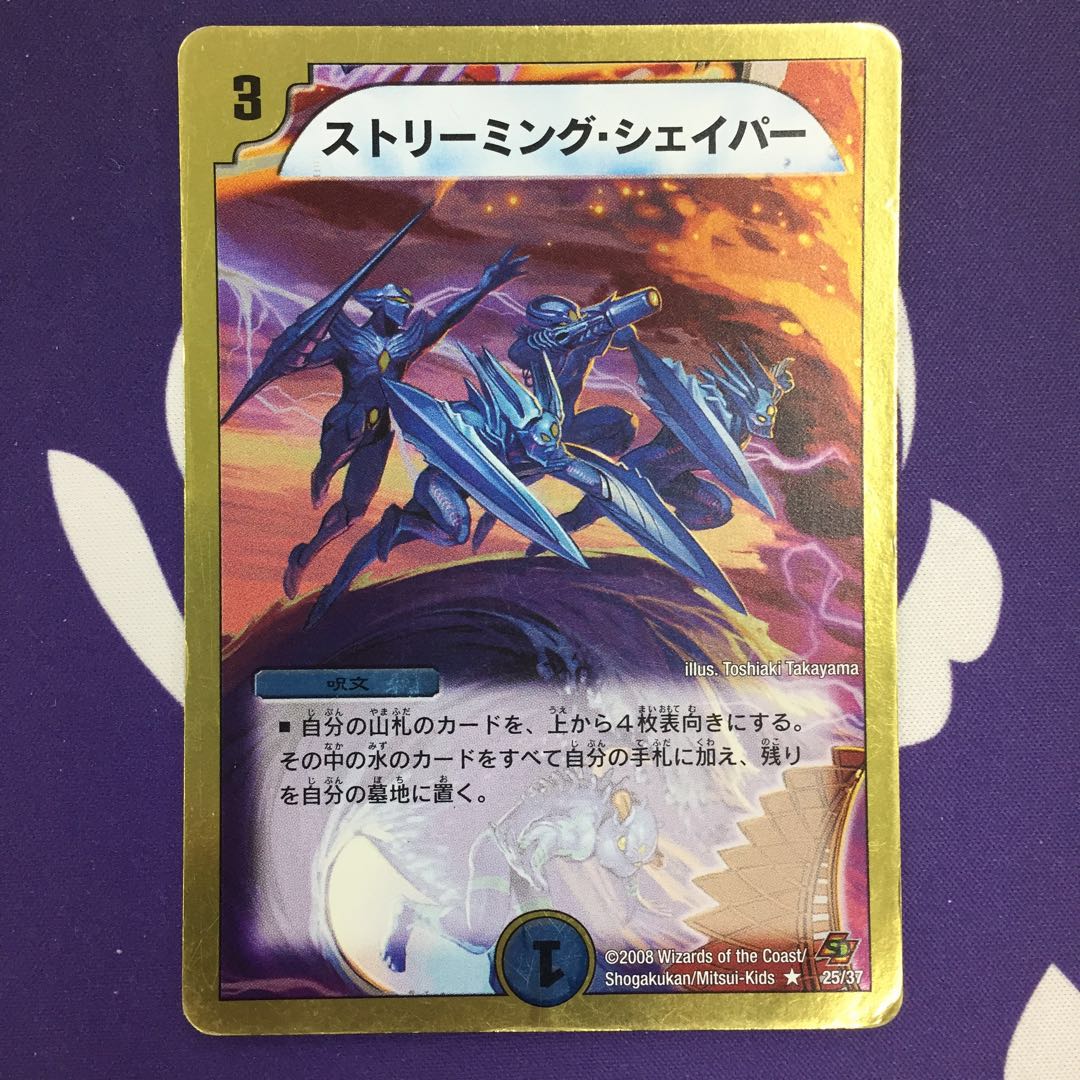 ストリーミング・シェイパー(スーパーデッキ仕様)