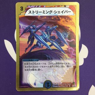 ストリーミング・シェイパー(スーパーデッキ仕様)