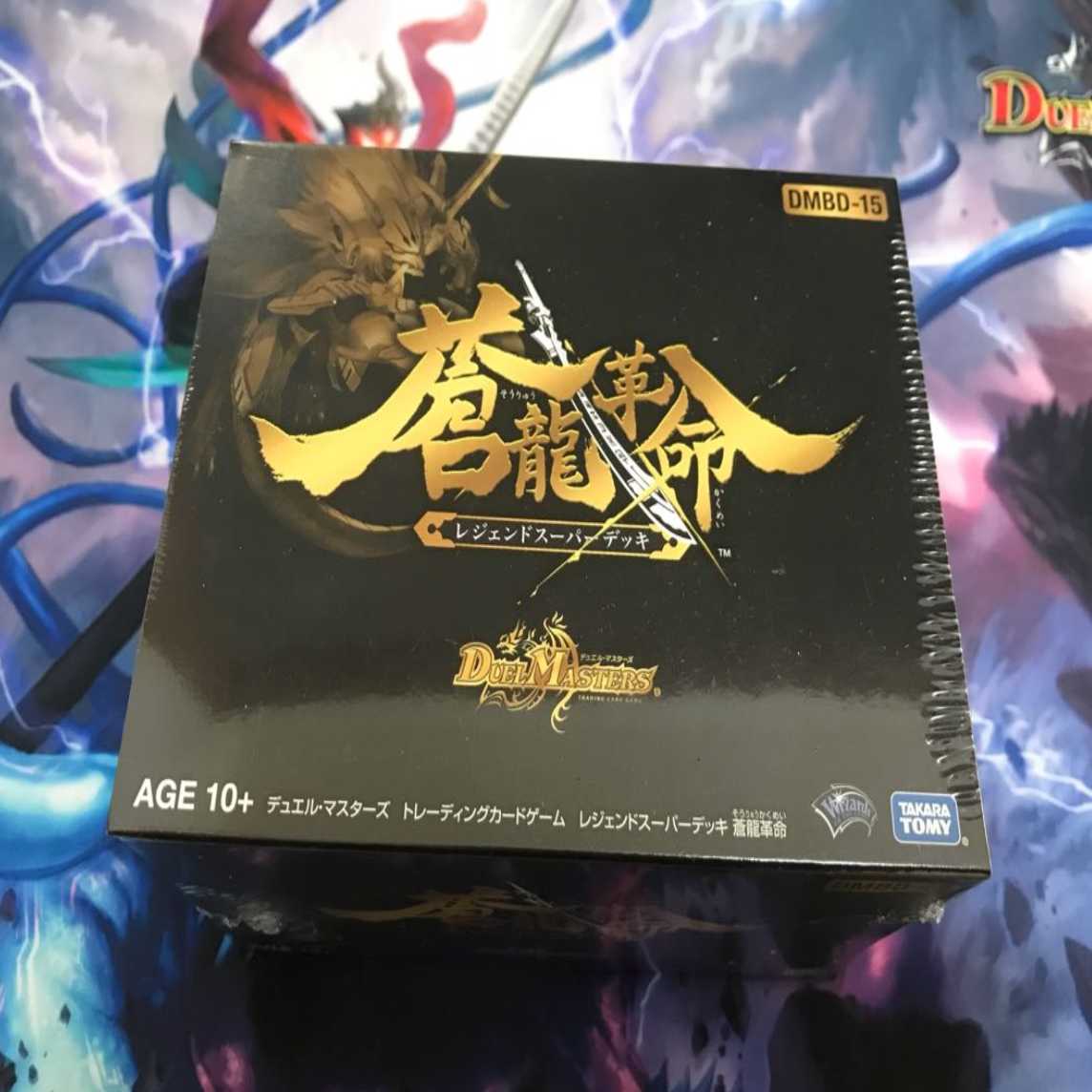 デュエルマスターズ レジェンドスーパーデッキ 蒼龍革命