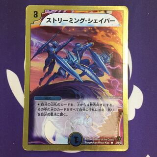 ストリーミング・シェイパー(スーパーデッキ仕様)