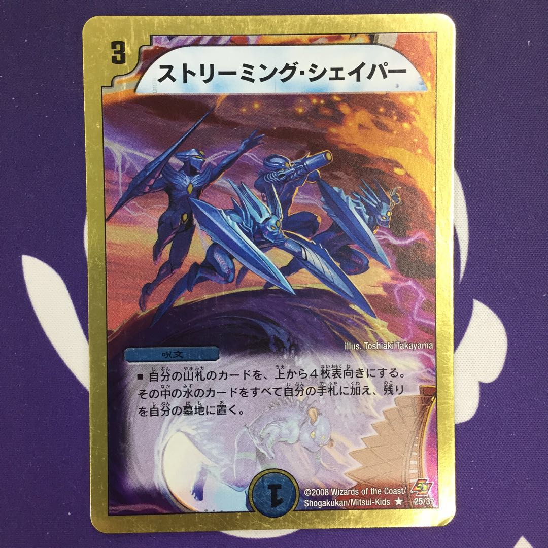 ストリーミング・シェイパー(スーパーデッキ仕様) R-foil