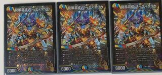 龍風混成 ザーディクリカ　3枚