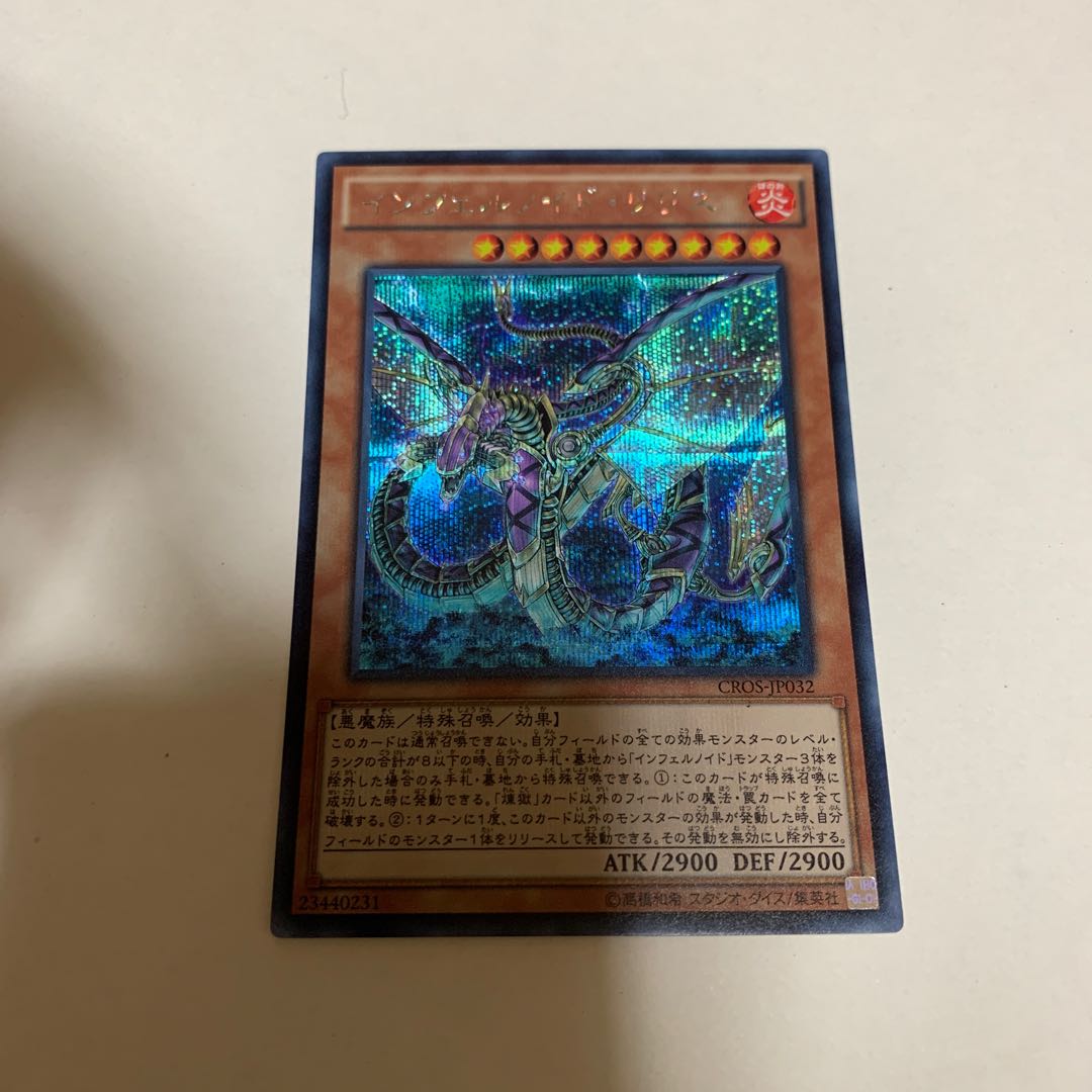 遊戯王 インフェルノイド・リリス シークレットレア