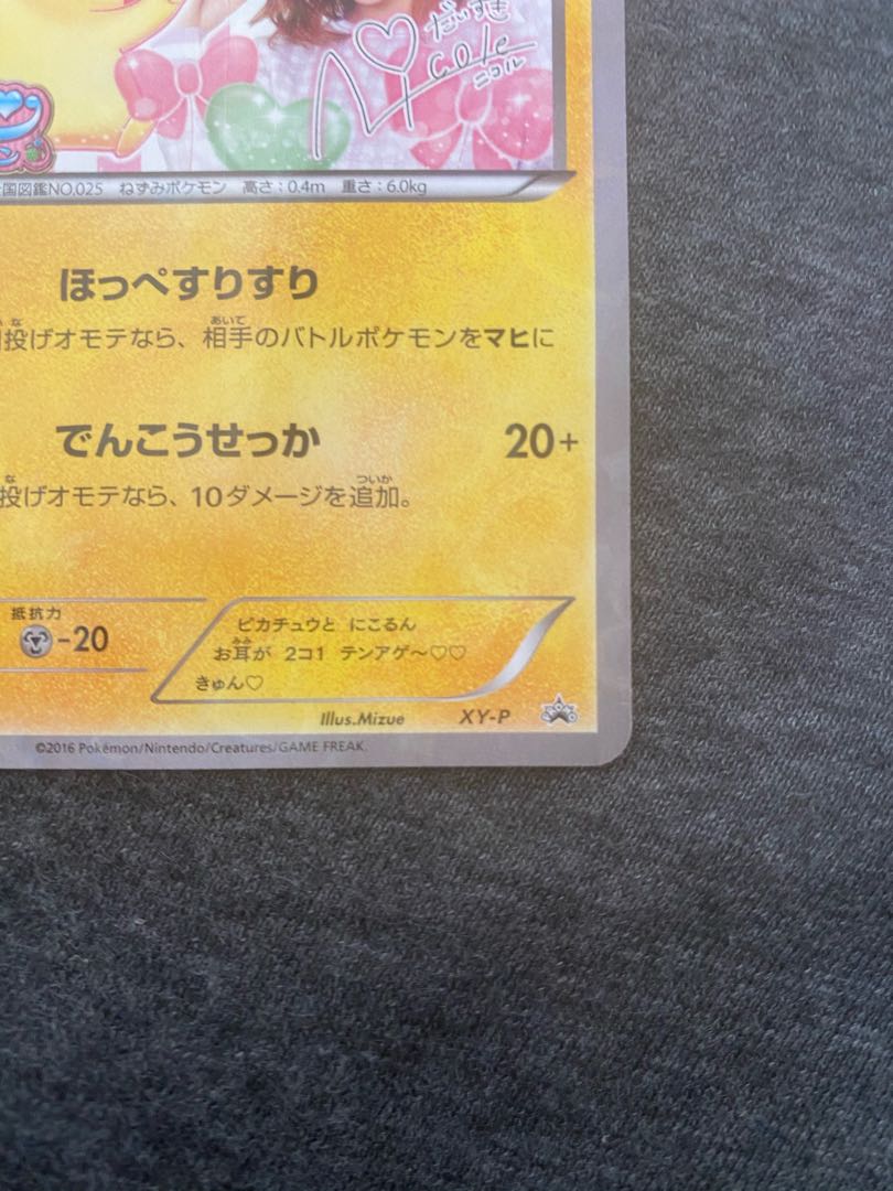 ピカチュウ 藤田ニコル ポケキュンコレクション プロモ
