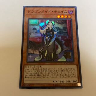 遊戯王 ドラゴンメイド・チェイム スーパーレア