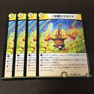 ♪お眠りララバイ　4枚