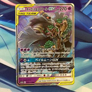 オーロット&ヨノワールGX RR