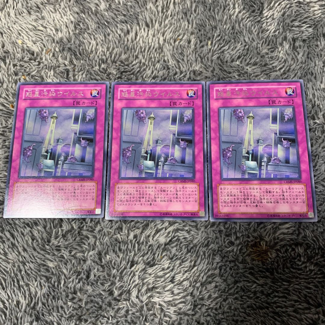 惑星汚染ウイルス レア