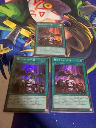 禁じられた一滴 スーパーレア　3枚