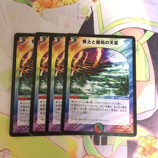 焦土と開拓の天変