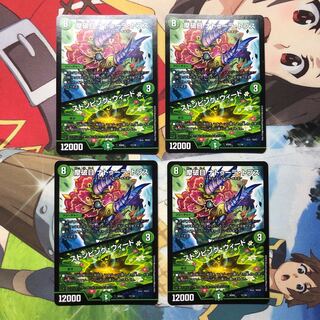 摩破目 ナトゥーラ・トプス｜ストンピング・ウィード