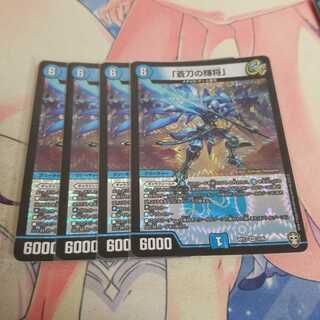 「蒼刀の輝将」