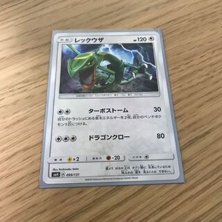 レックウザ