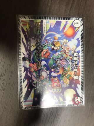 希望のジョー星