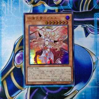 守護天霊ロガエス ウルトラレア