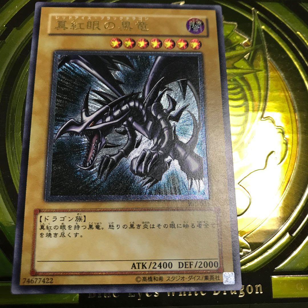 親知らず　真紅眼の黒竜　レリーフ