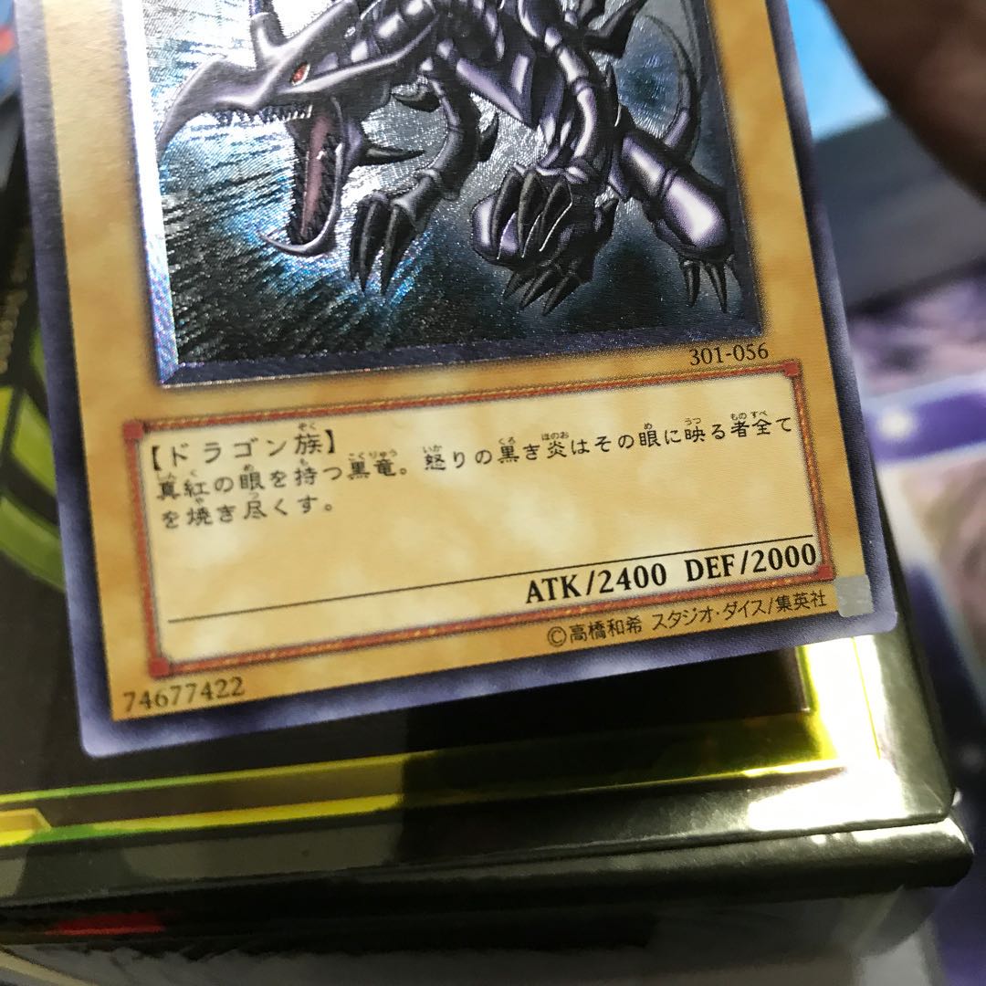 親知らず　真紅眼の黒竜　レリーフ