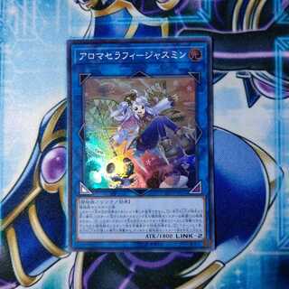 アロマセラフィ-ジャスミン スーパーレア