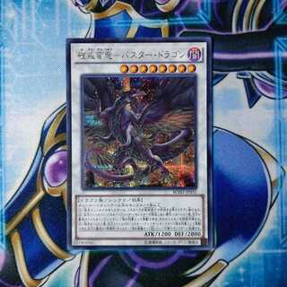破戒蛮竜-バスター・ドラゴン シークレットレア