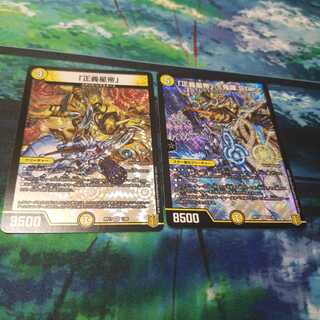 「正義星帝」 <鬼羅