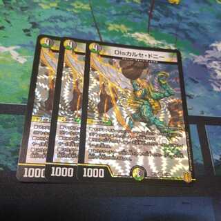 Disカルセ・ドニー