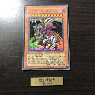 レッド・デーモンズ・ドラゴン/バスター ウルトラレア