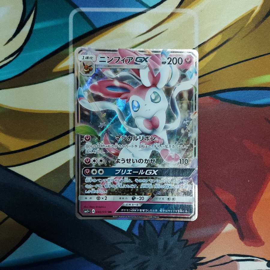 ニンフィアGX RR