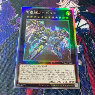 遊戯王　天霆號アーゼウス　ホロ