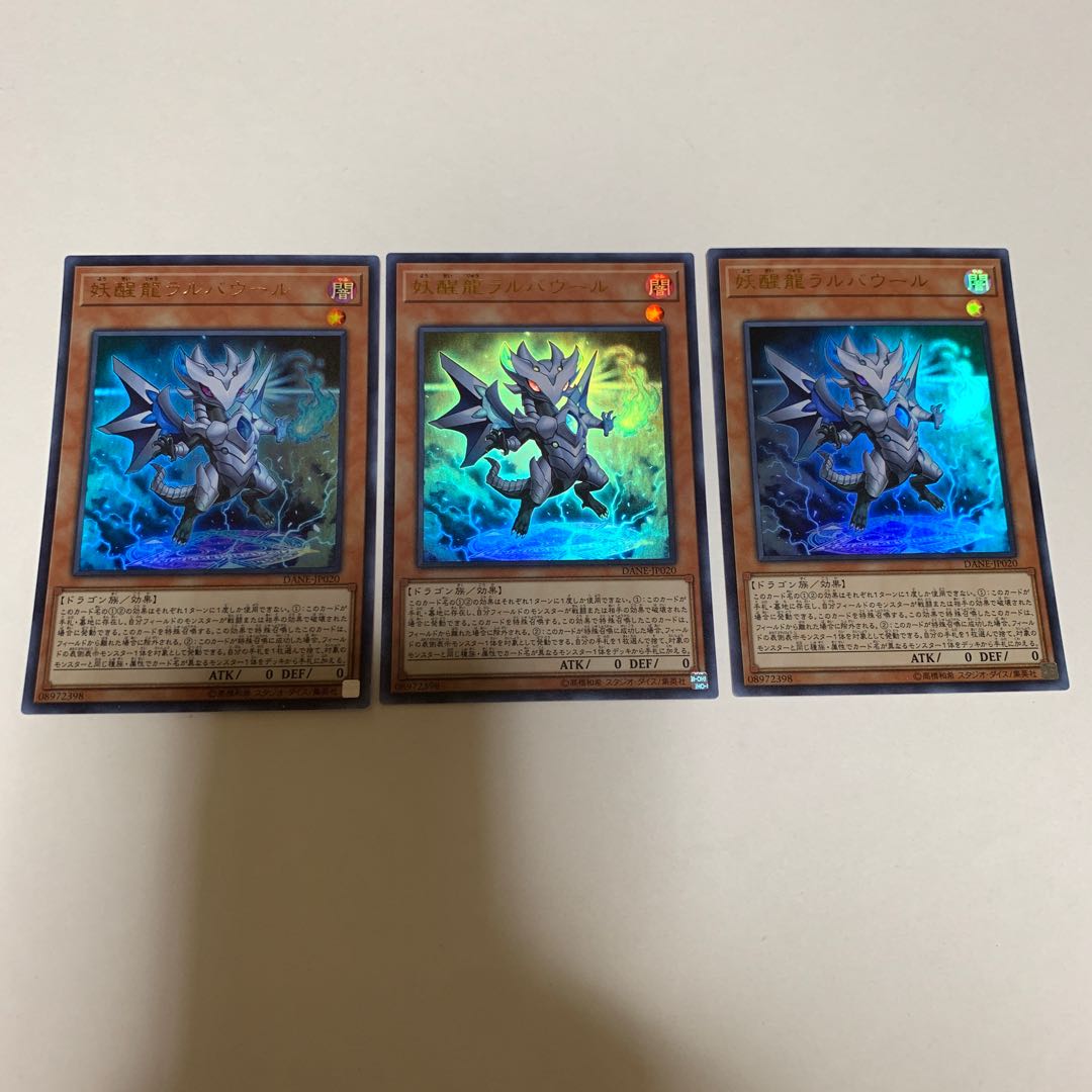 遊戯王 妖醒龍ラルバウール ウルトラレア 3枚セット