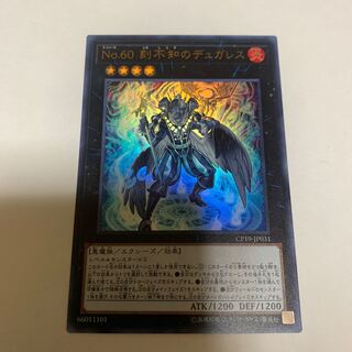 遊戯王 No.60 刻不知のデュガレス ウルトラレア