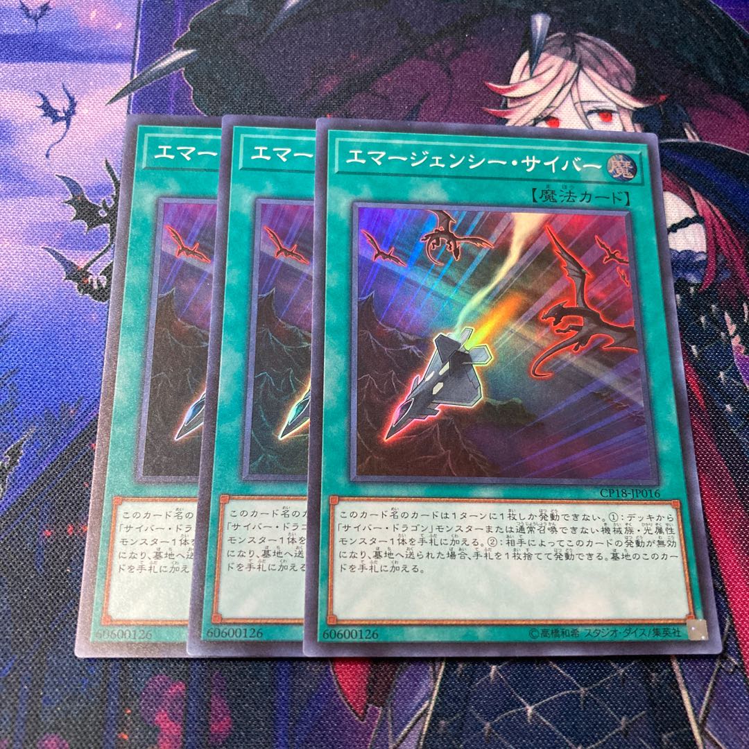 遊戯王　エマージェンシー・サイバー　スーパー　3枚