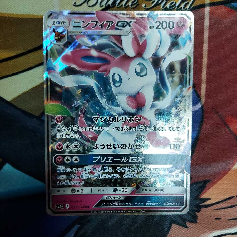 ニンフィアGX RR