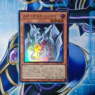 スターダスト・シンクロン スーパーレア