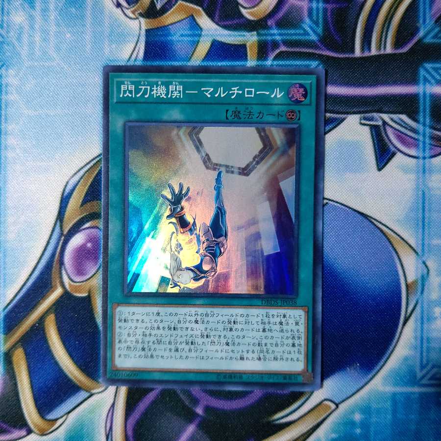 閃刀機関-マルチロール スーパーレア