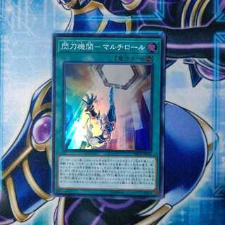 閃刀機関-マルチロール スーパーレア