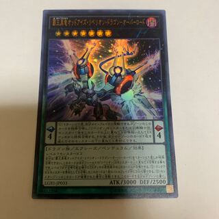 遊戯王 覇王黒竜オッドアイズ・リベリオン・ドラゴン-オーバーロード ウルトラレア