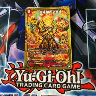 "魔神轟怒"万軍投