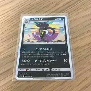 カラマネロ