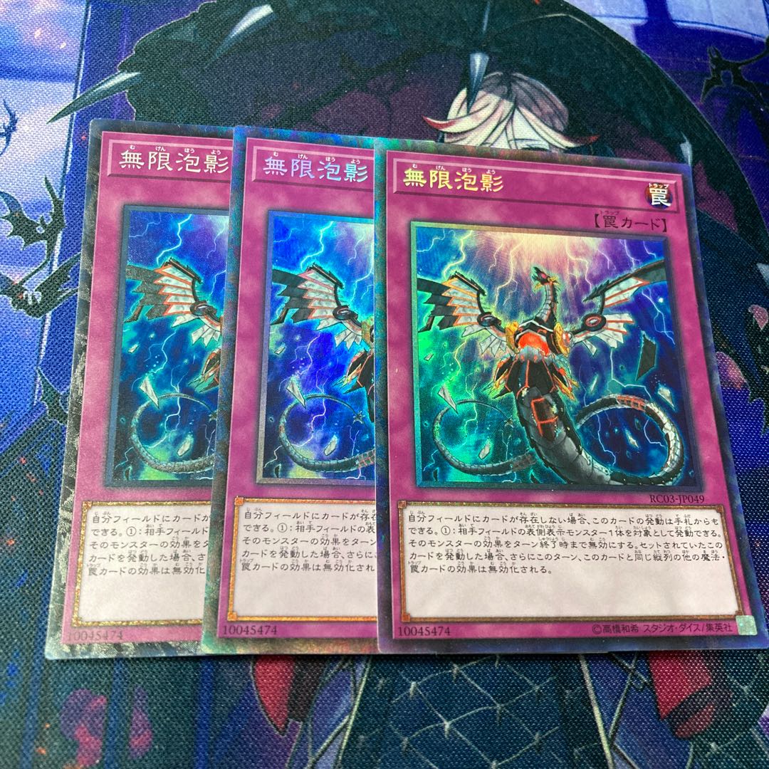 遊戯王　無限泡影　コレクターズレア　3枚