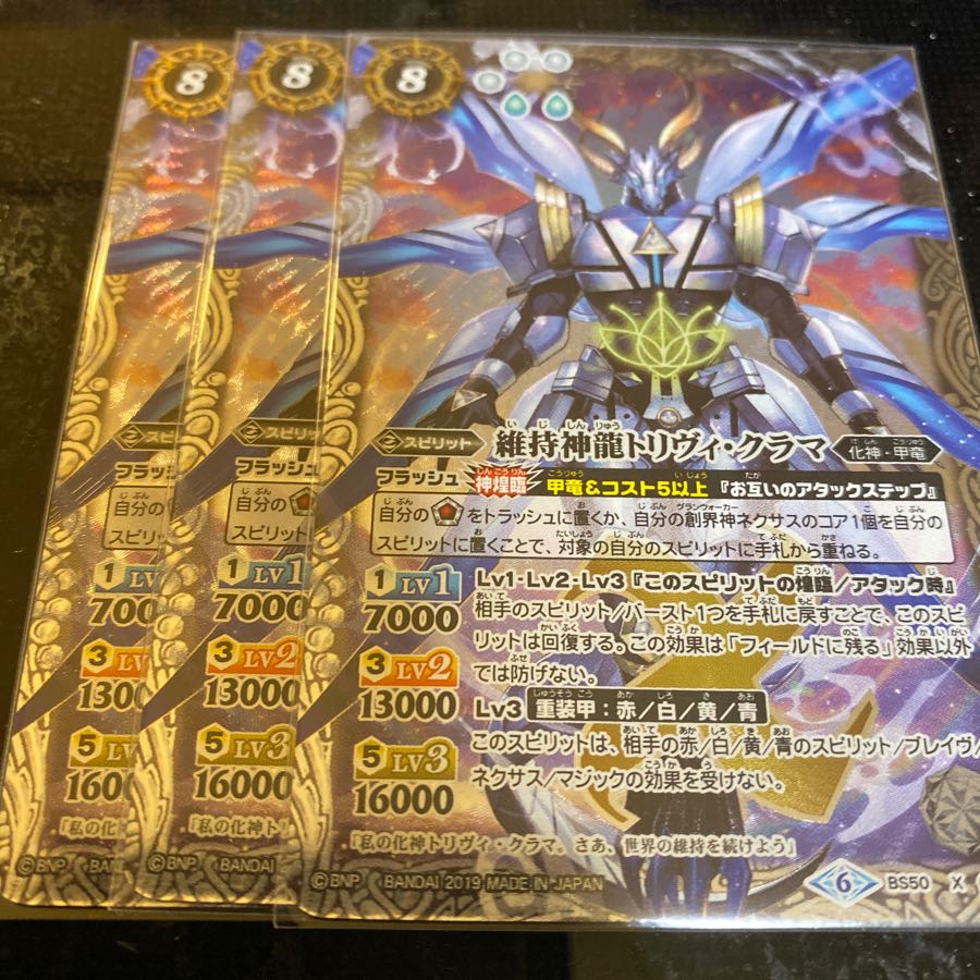 維持神龍トリヴィ・クラマ3枚セット 3枚
