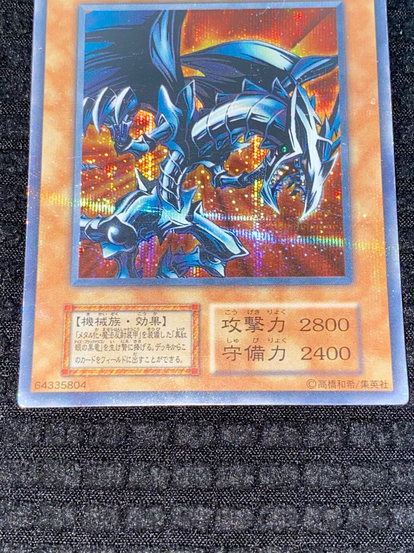 レッドアイズ・ブラックメタルドラゴン　メタル・デビルゾア