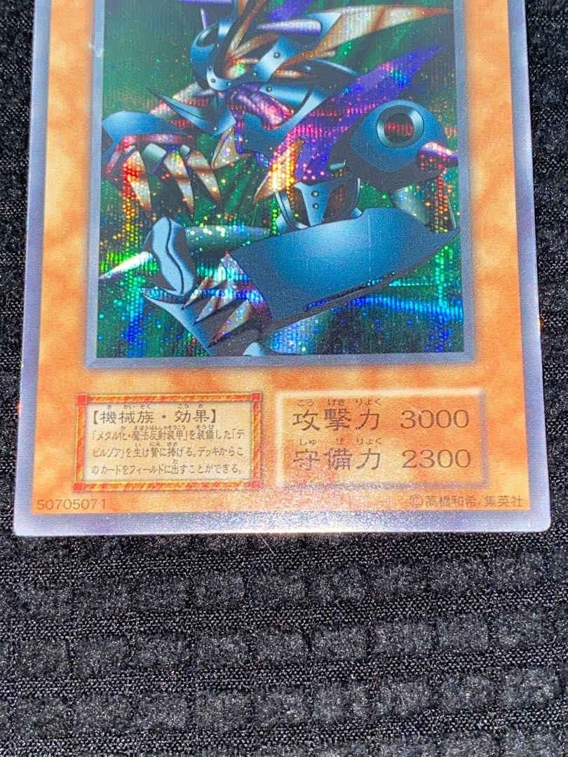 レッドアイズ・ブラックメタルドラゴン　メタル・デビルゾア