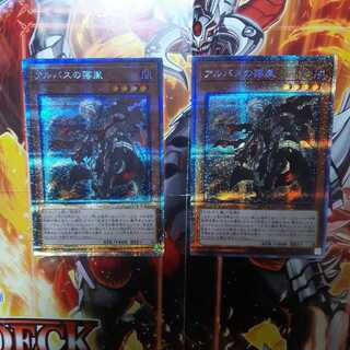 最終値引きアルバスの落胤　プリズマ　二枚