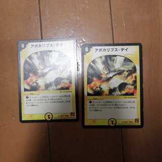 アポカリプスデイ