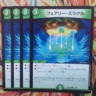フェアリー・ミラクル 四枚セット