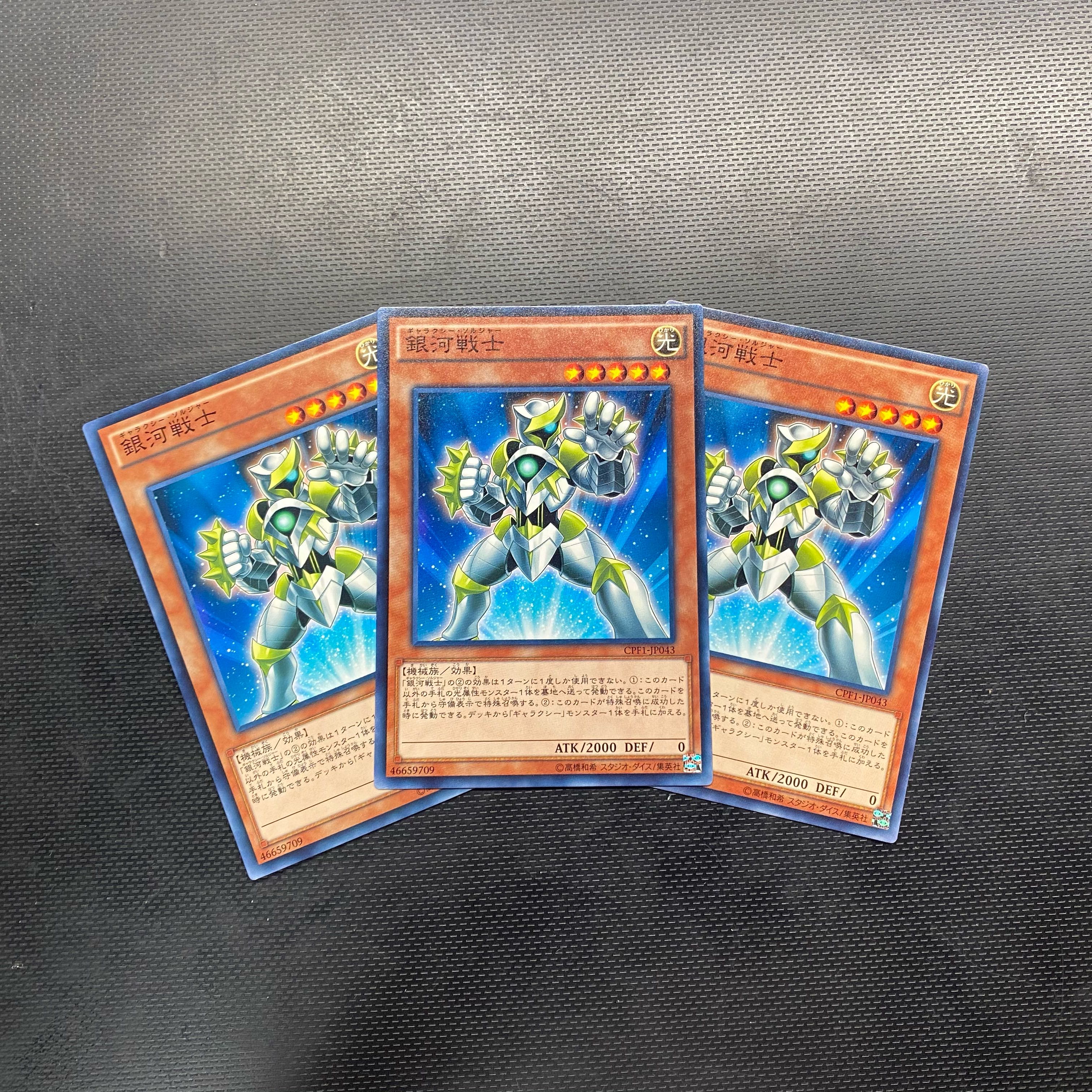 迅速発送 銀河戦士 ノーマル 3枚 サイバー 裏サイバー