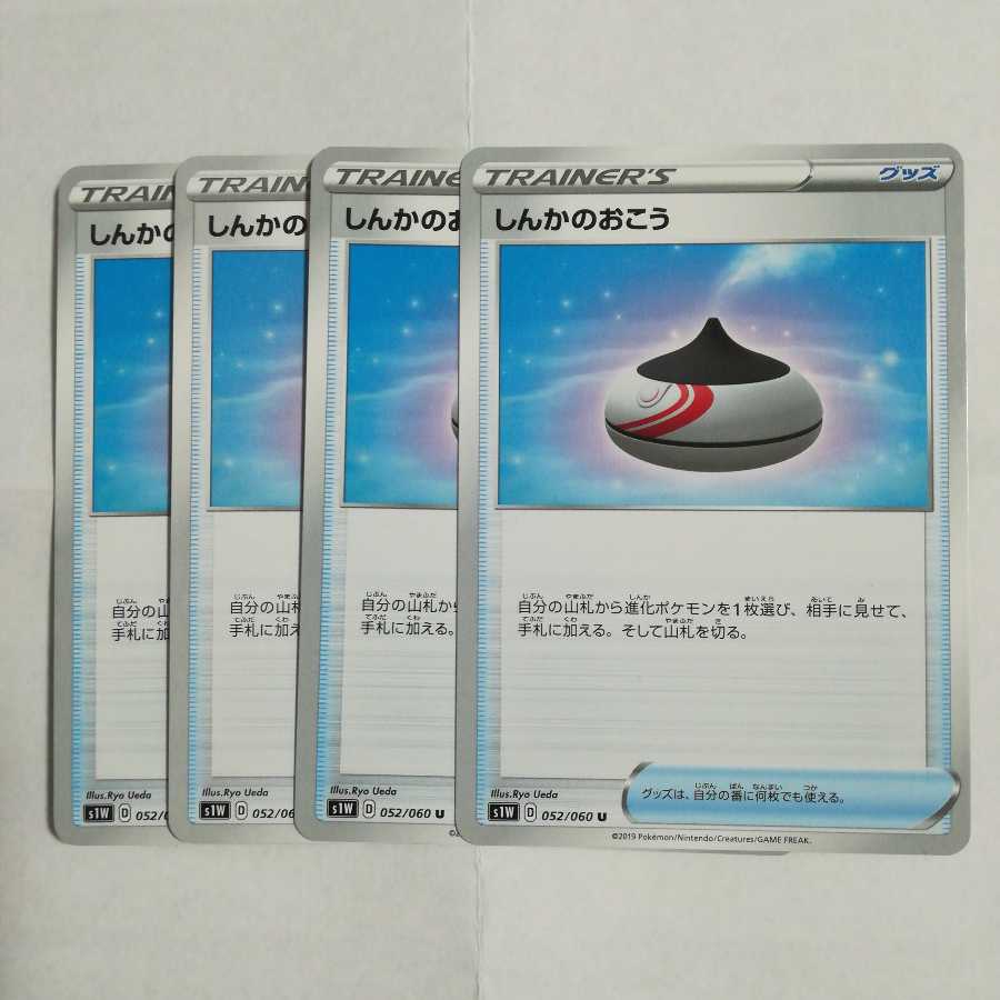 しんかのおこう4枚セット