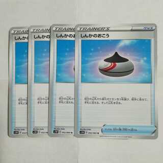 しんかのおこう４枚セット