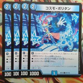 コスモ・ポリタン 四枚セット