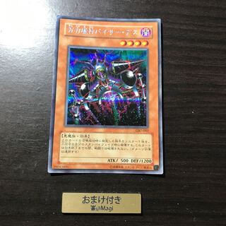 万力魔神バイサー・デス シークレットレア